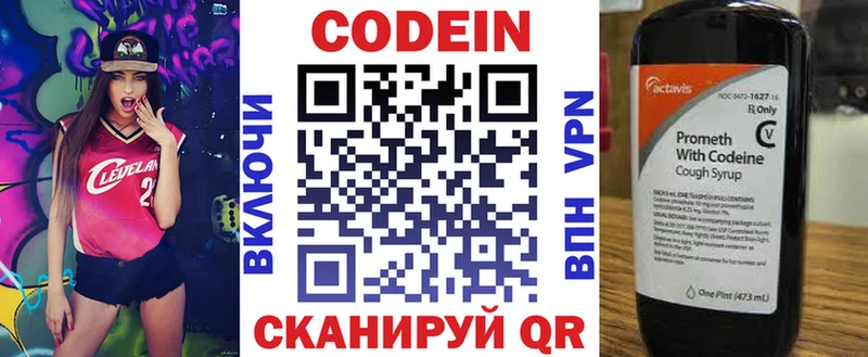 Кодеин напиток Lean (лин)  купить закладку  Высоцк 