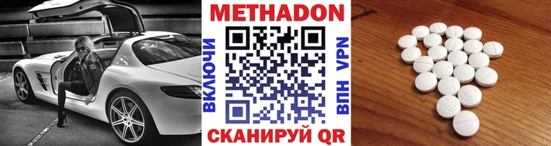 Метадон methadone  Высоцк 